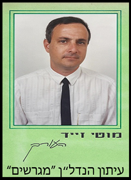 -זייד-העורך-הראשי-ירחון-מגרשים-3